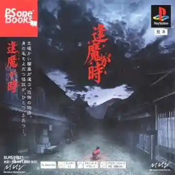 Oumagatoki (JP)-PlayStation